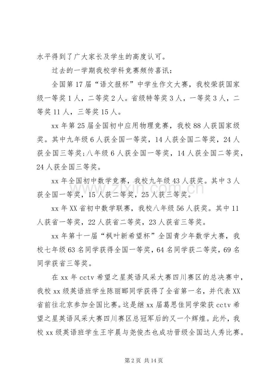 XX年初中开学典礼校长发言稿范文.docx_第2页