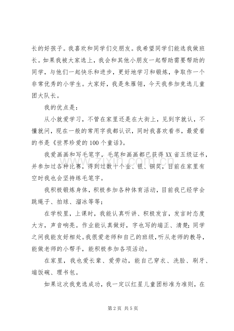 小干部竞选演讲稿范文.docx_第2页