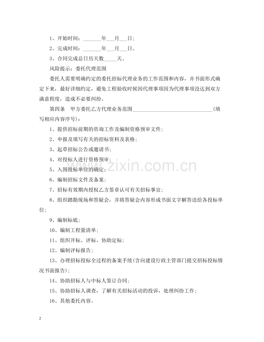 5篇实用工程代理合同范本.docx_第2页
