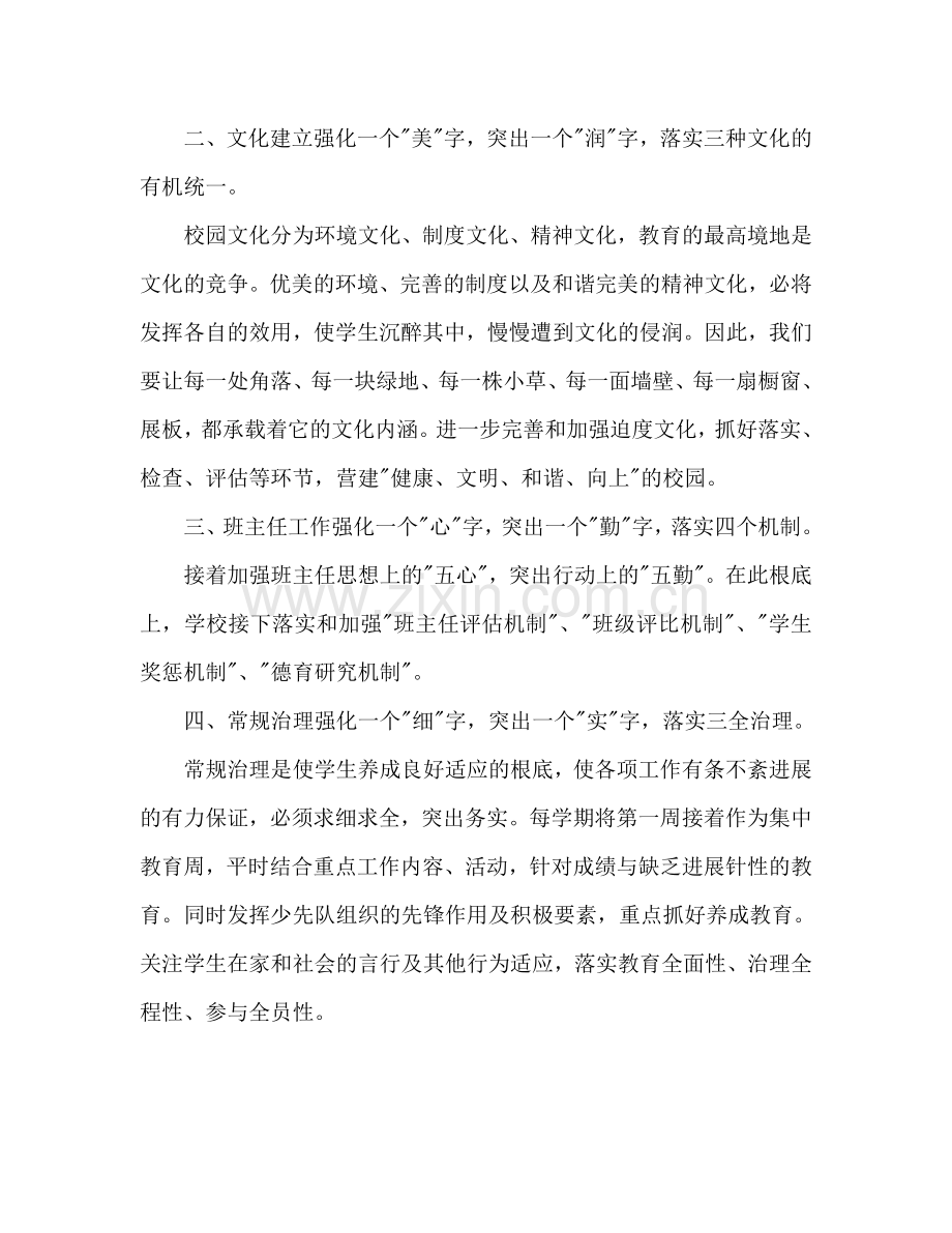 班主任个人工作参考计划范文.doc_第2页
