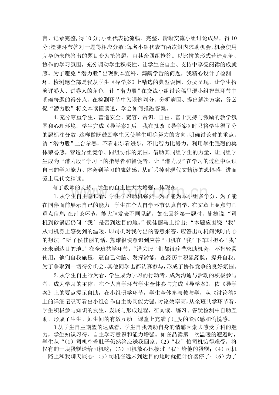 教学模式张翎.doc_第2页