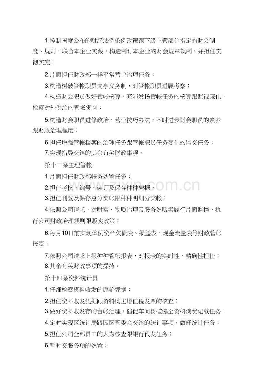 财务部工作准则.doc_第2页