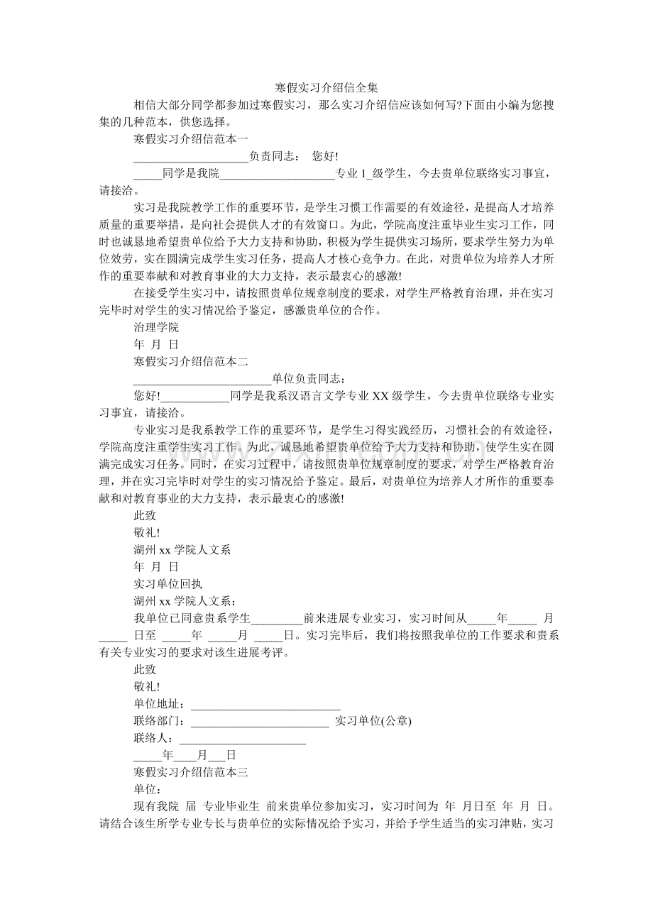 寒假实习介绍信全集.doc_第1页