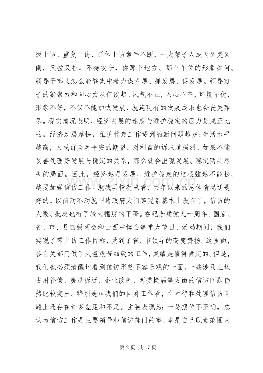 信访局信访工作会议讲话.docx_第2页