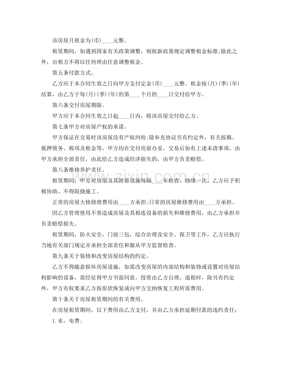 房屋租贷合同范本.docx_第2页