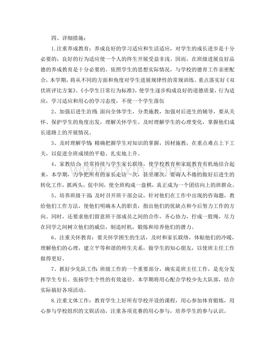 学校班级工作参考计划.doc_第2页