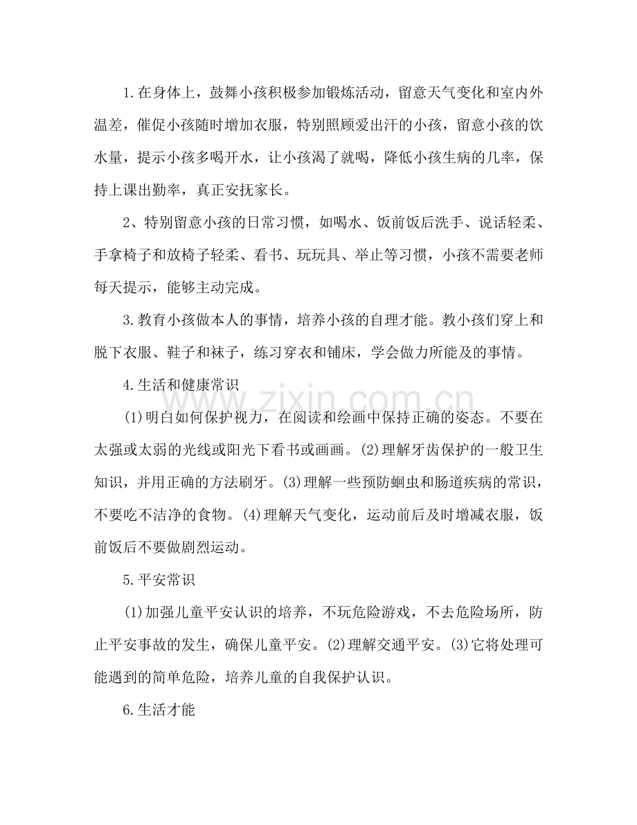 幼儿园保育员新学期工作参考计划.doc_第2页