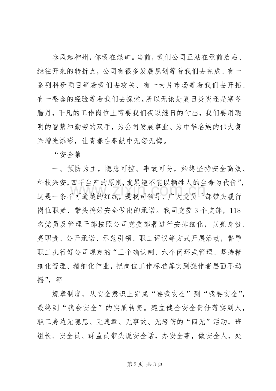 演讲稿感恩党五篇范文 (2).docx_第2页