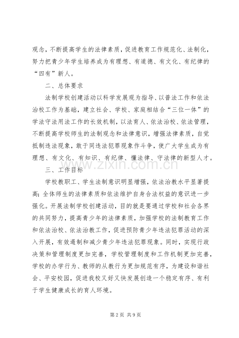 学校方案[5篇范例].docx_第2页