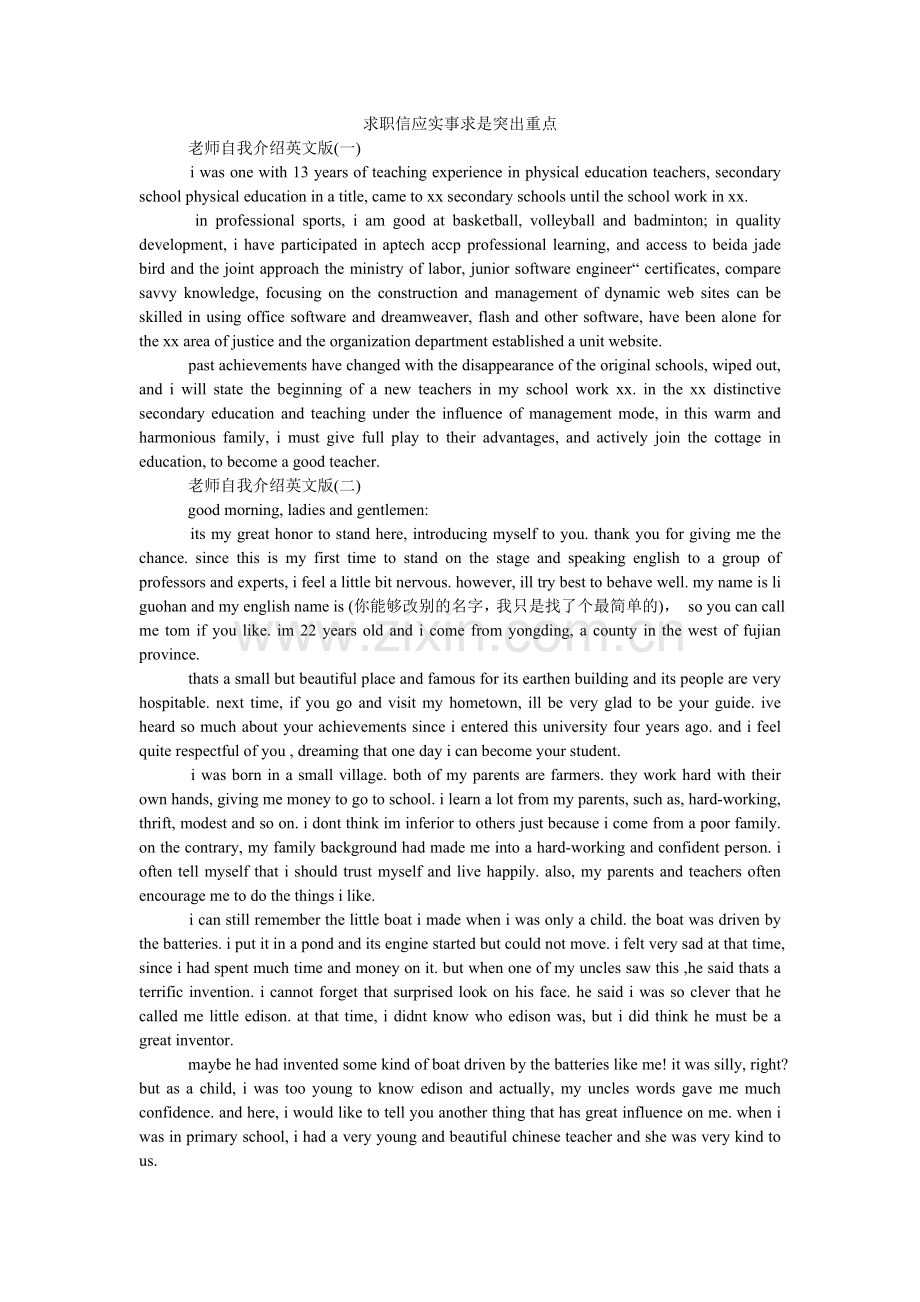求职信应实事求是突出重点.doc_第1页