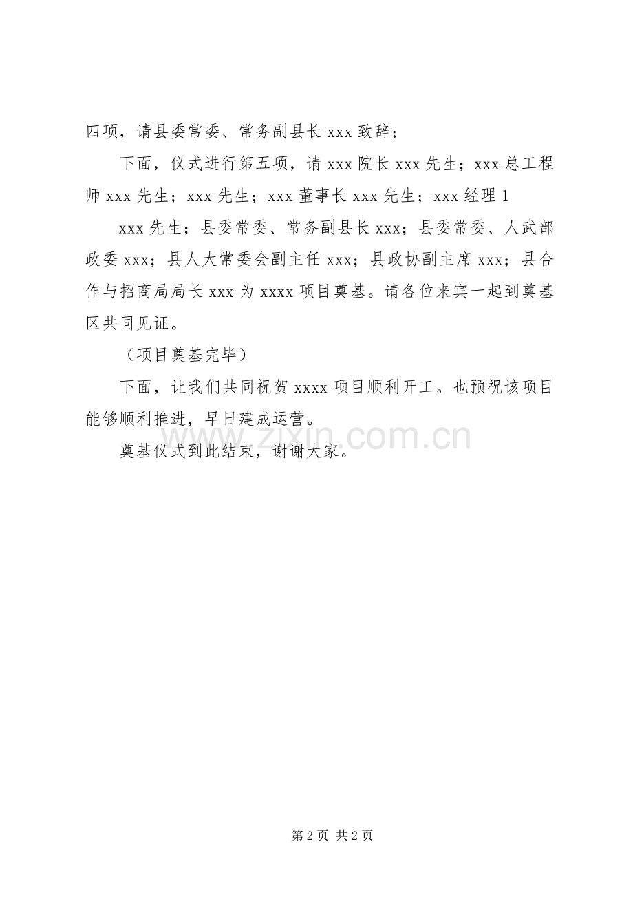 工程奠基仪式主持稿.docx_第2页