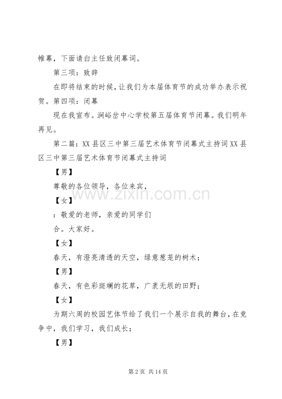 第五届体育节闭幕式主持稿.docx_第2页