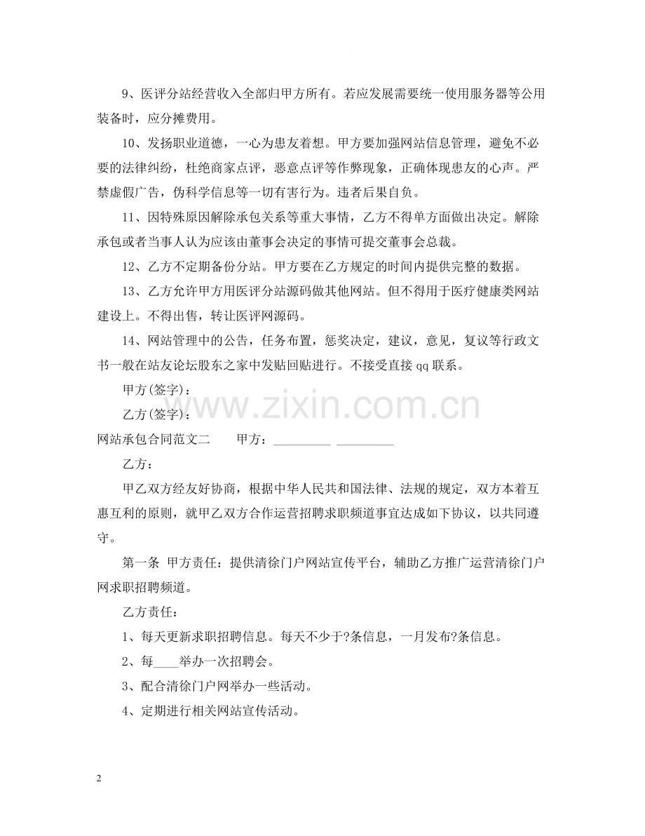 网站承包合同.docx_第2页