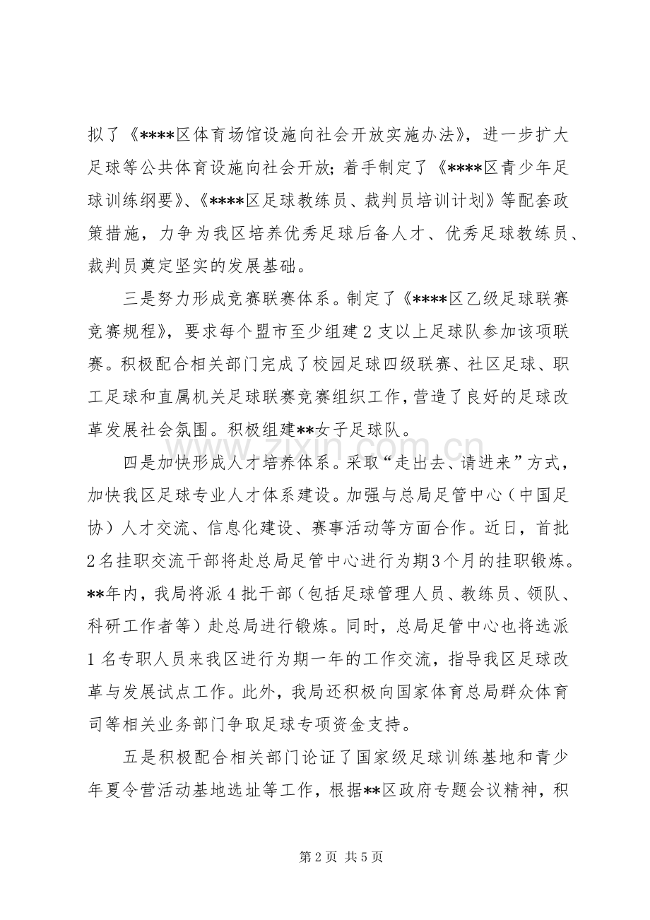群众体育工作会议讲话稿.docx_第2页