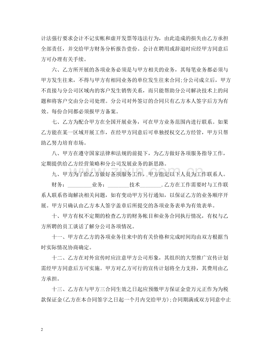 分公司承包经营合同.docx_第2页