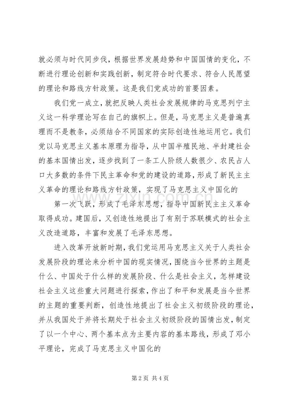 七一颂党演讲范文.docx_第2页