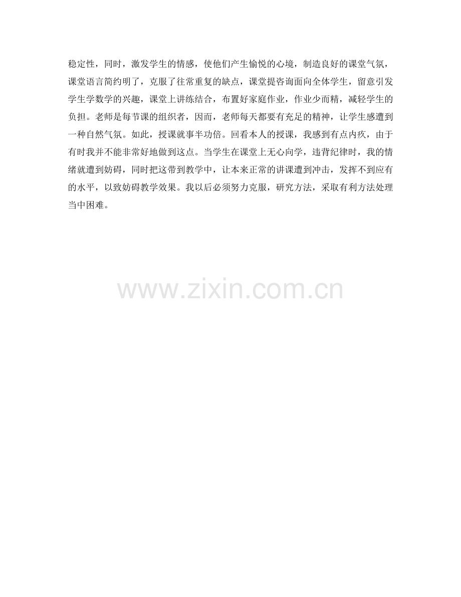 教学工作参考总结-2024教师学期个人工作参考总结.doc_第2页