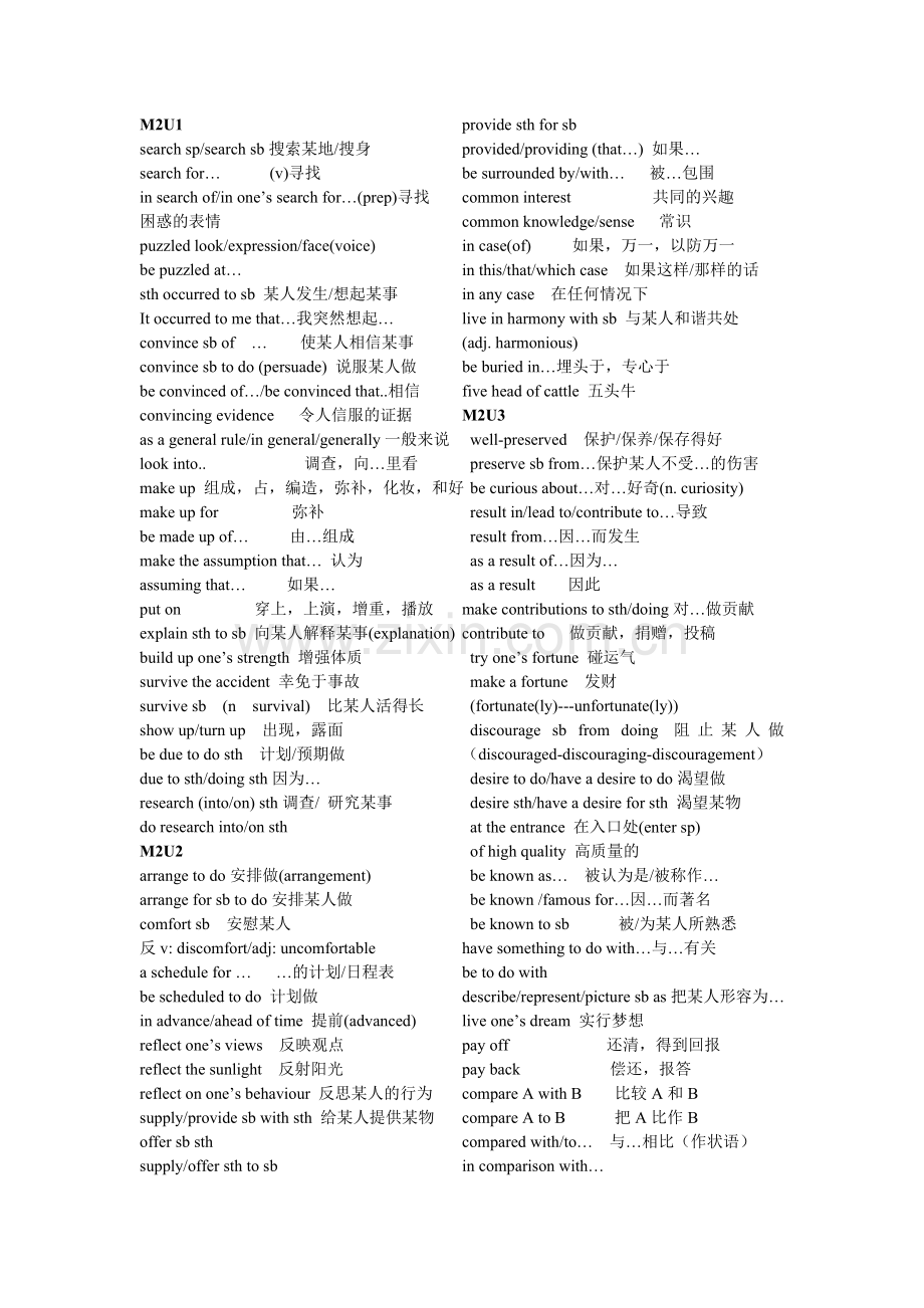 模块二重点词组.doc_第1页