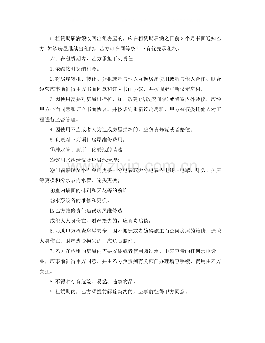 租房的合同范本3篇.docx_第2页
