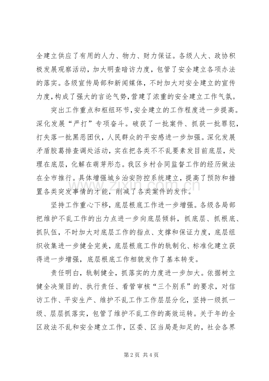 平安区建设及政法大会发言稿.docx_第2页