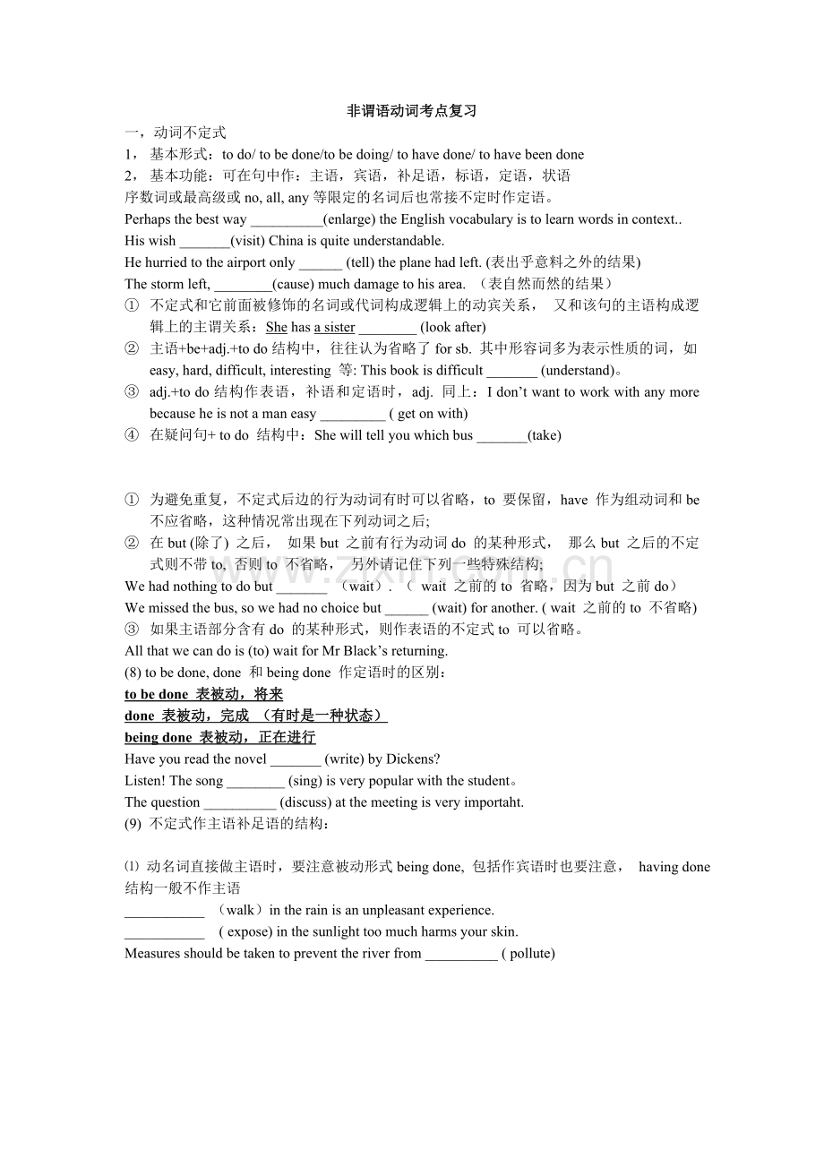 非谓语动词考点复习.doc_第1页