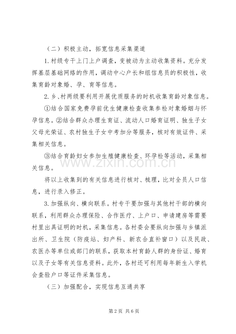 计生信息质量提升工作实施方案 .docx_第2页