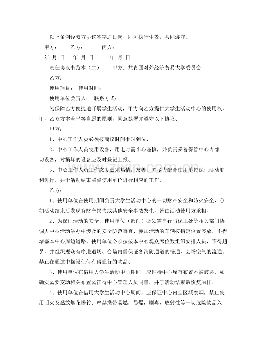 误工赔偿协议书范本.docx_第2页