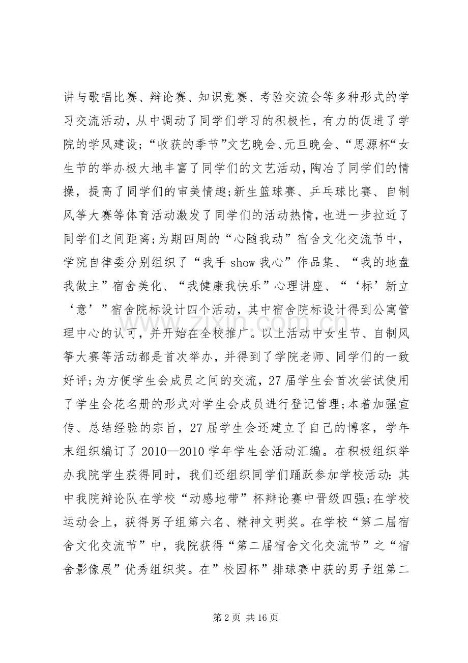 换届大会发言多篇.docx_第2页