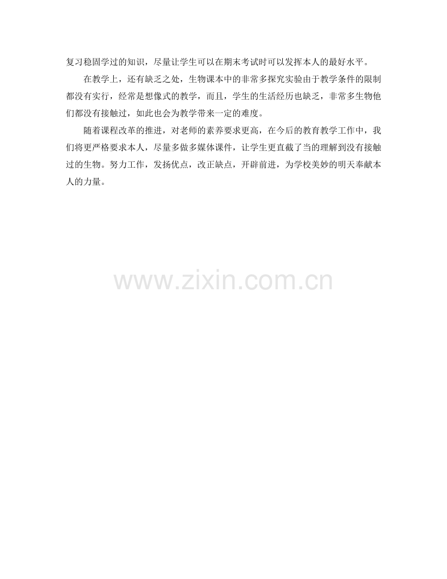 教学工作参考总结-关于八年级上册生物学科教学工作参考总结.doc_第2页