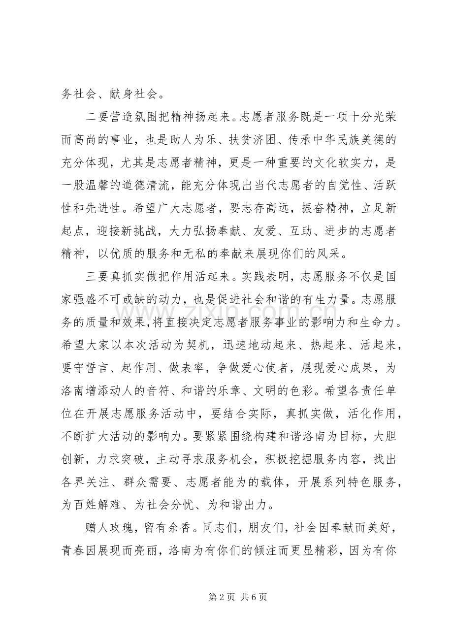献爱心活动上的领导讲话稿.docx_第2页
