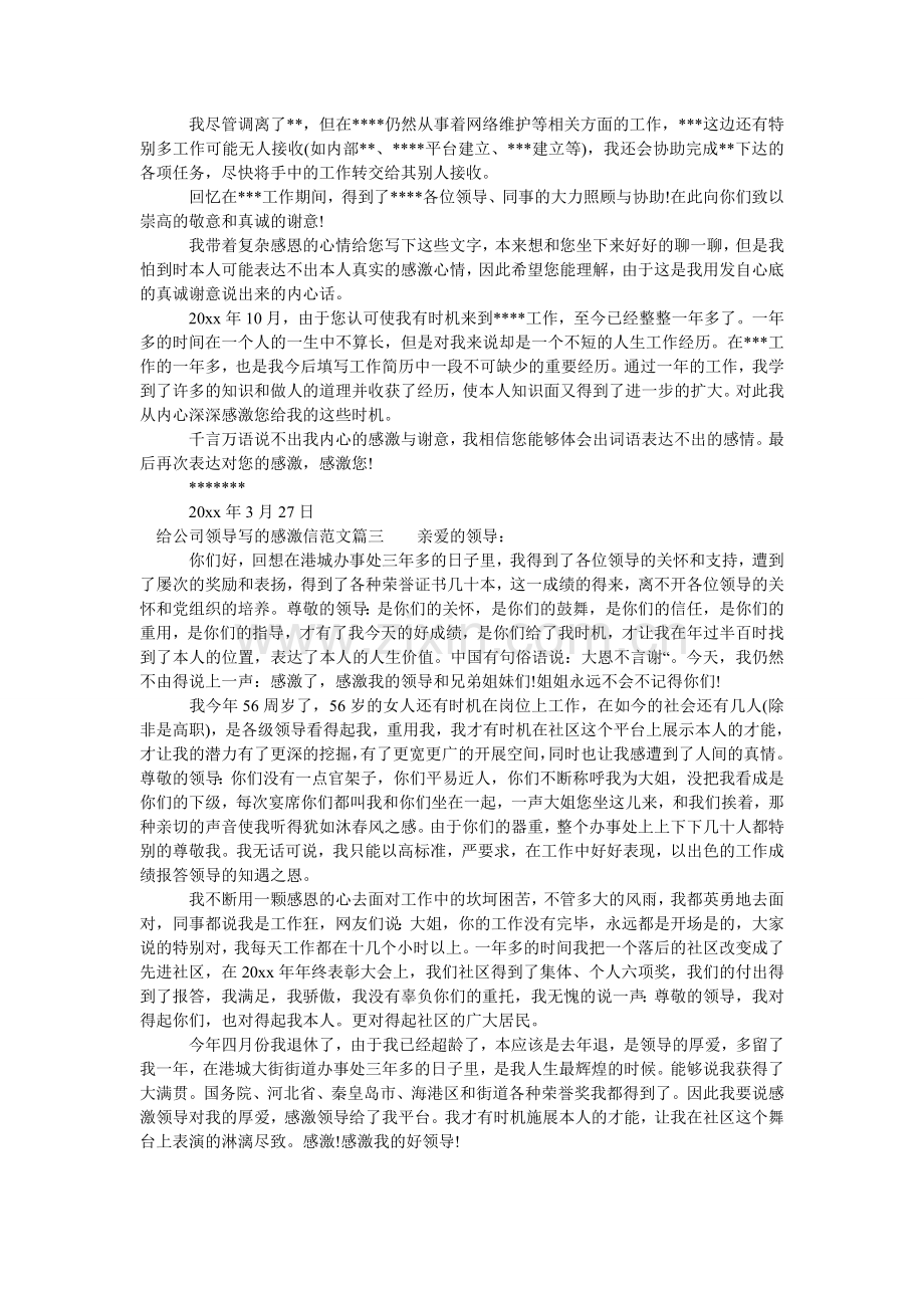 2024年给公司领导写的感谢信相关范文.doc_第2页