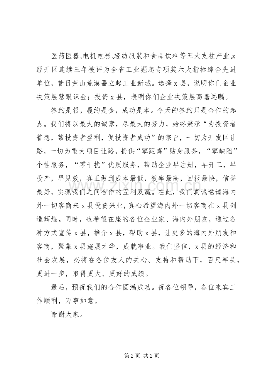 在全市重大招商项目签约仪式上的演讲致辞.docx_第2页