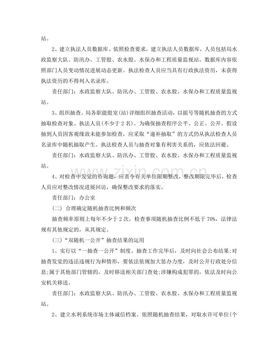 双随机一公开工作参考计划范文5篇.doc_第2页