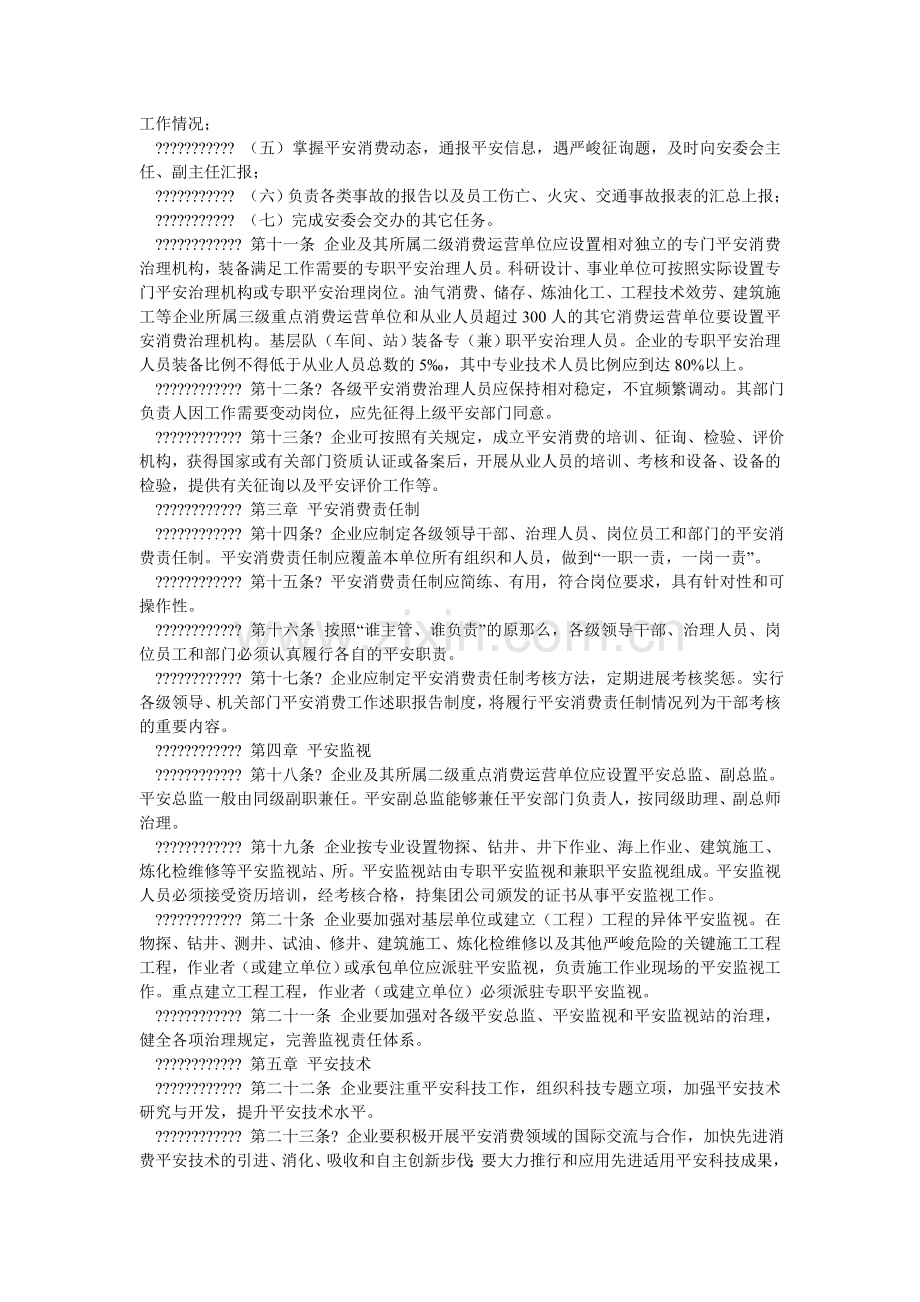 中石油ۥ安全管理制度.doc_第2页