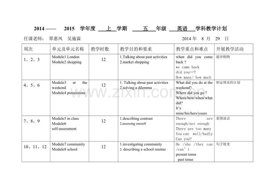 新标准英语五上计划.doc_第1页