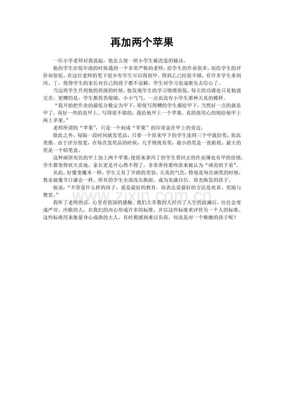 再加两个苹果.doc_第1页