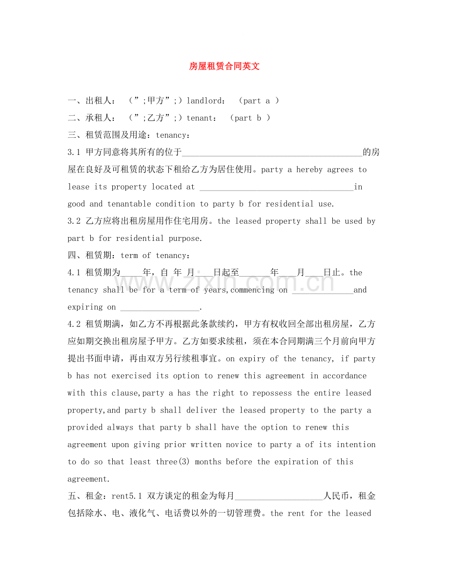 房屋租赁合同英文.docx_第1页