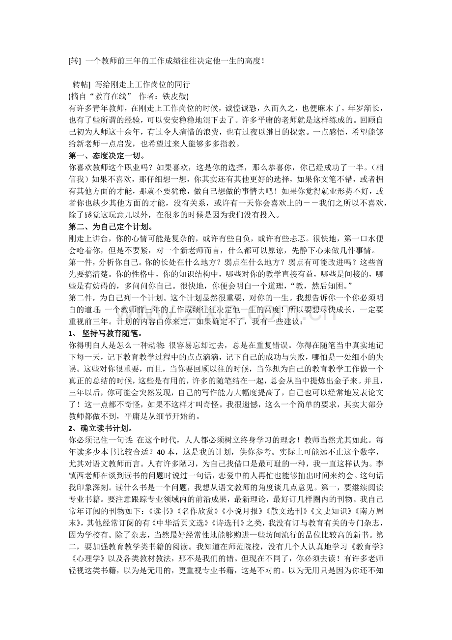 一个教师前三年的工作成绩往往决定他一生的高度.docx_第1页