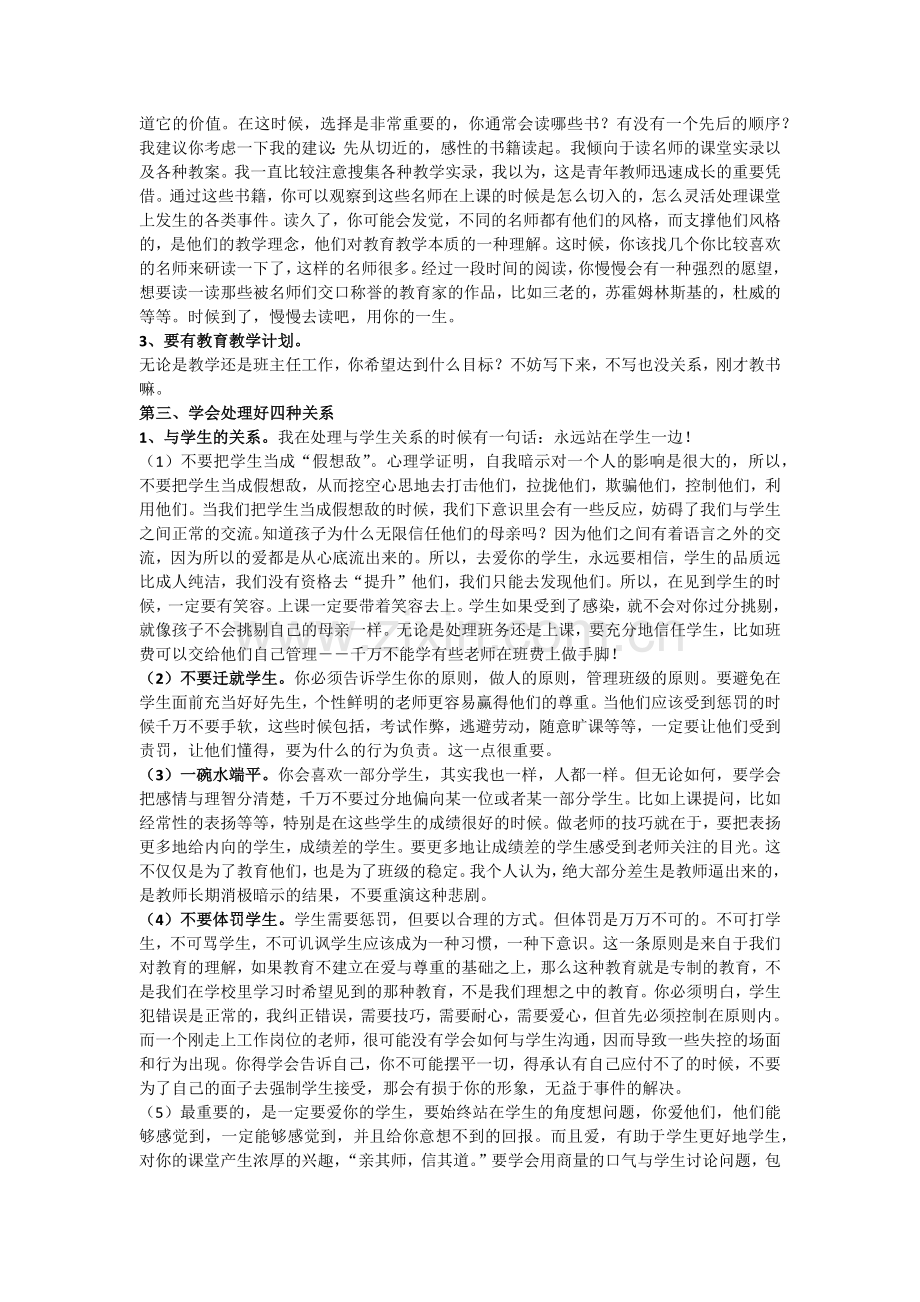 一个教师前三年的工作成绩往往决定他一生的高度.docx_第2页