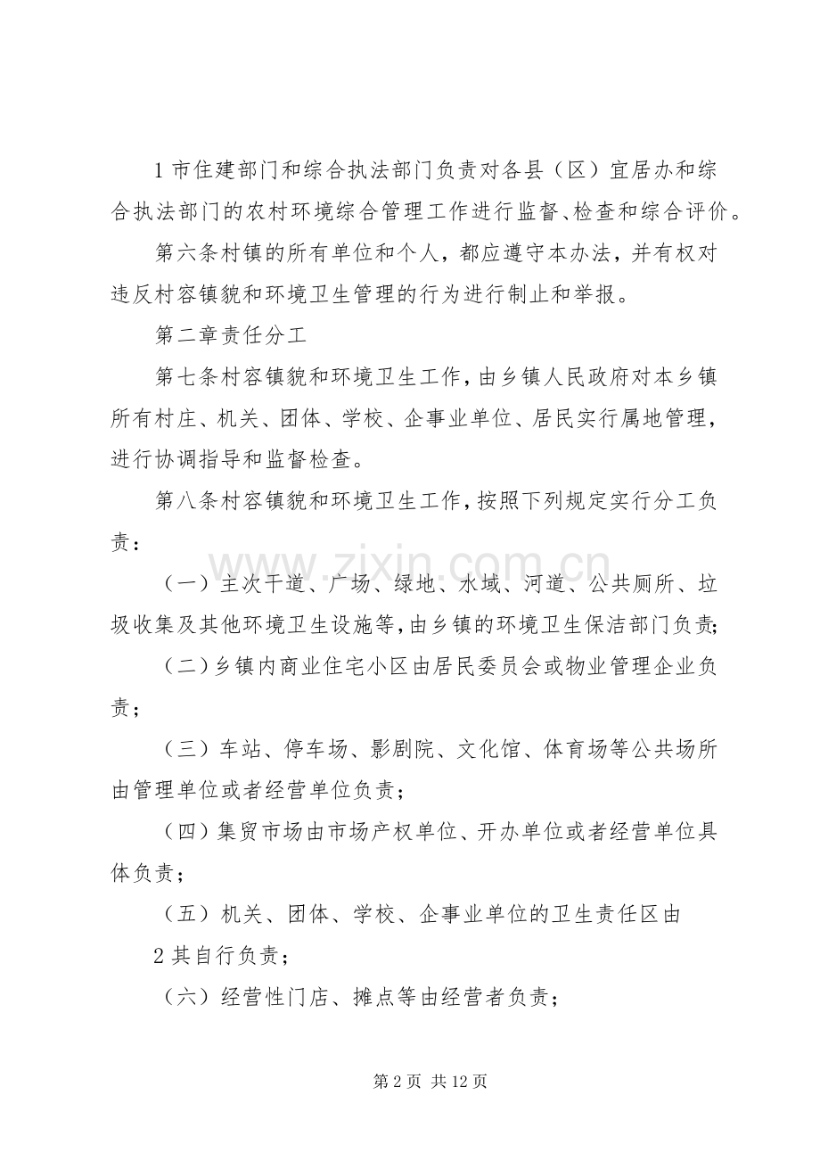 关于开展宜居乡村建设的发言稿范文.docx_第2页