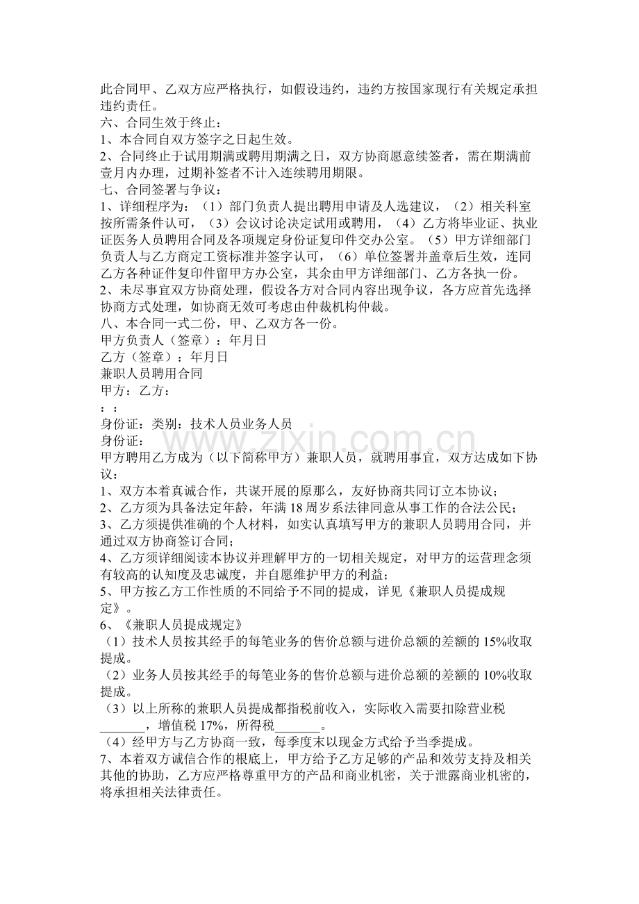 护士聘用合同以及兼职员聘用合同.docx_第2页