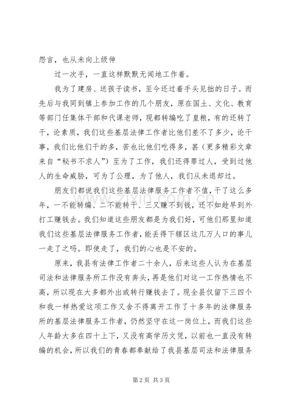 法律服务所先进个人发言材料.docx_第2页