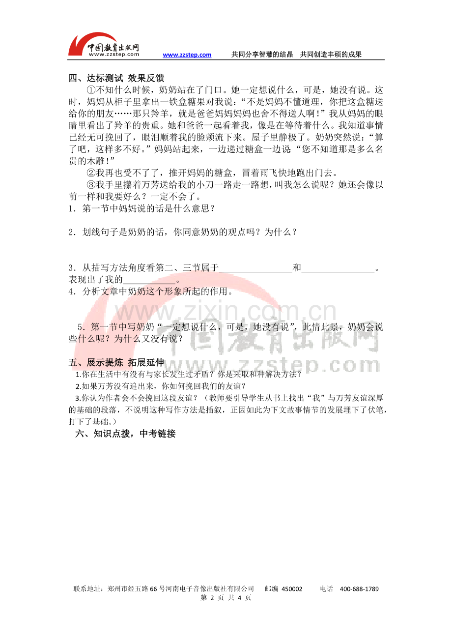 【名师原创】《羚羊木雕》学案.docx_第2页