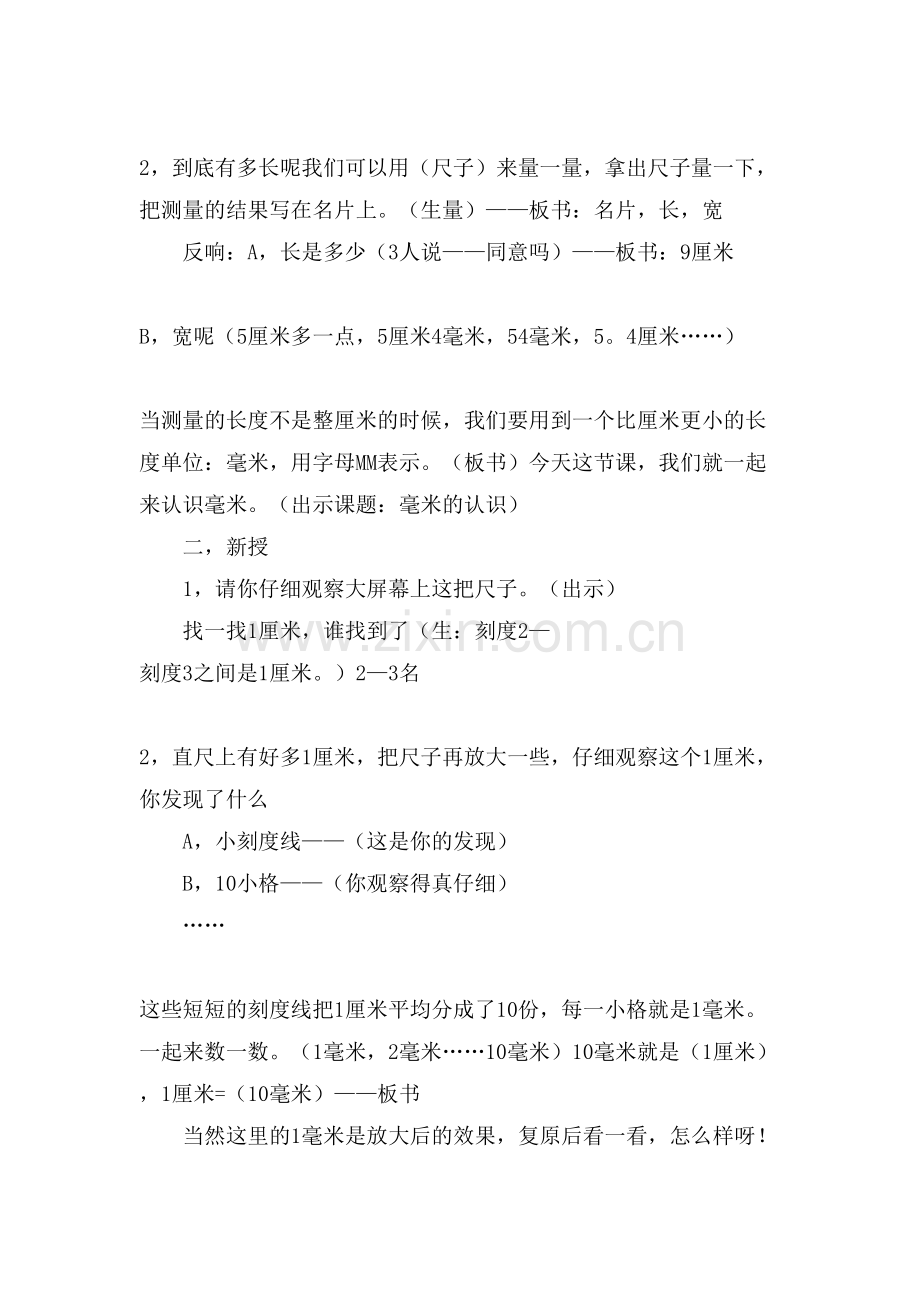 毫米的认识数学教案范文.doc_第2页