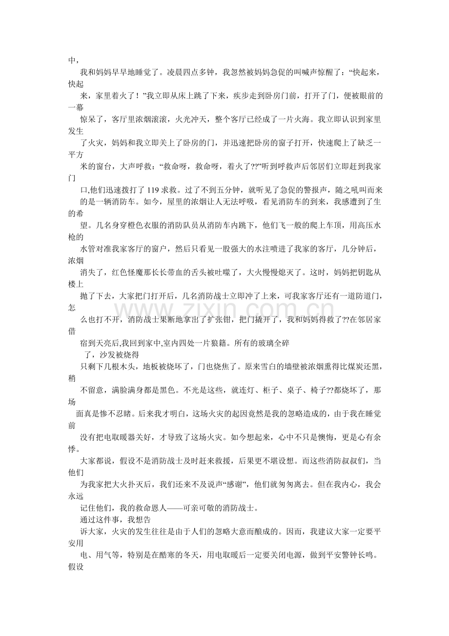 关于防火的作文.doc_第2页