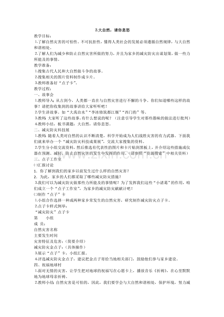 《安全应急与避险》教案.doc_第2页