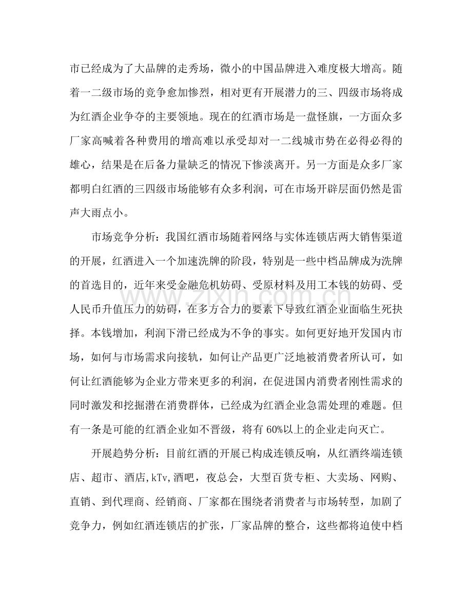 红酒销售工作参考计划范文.doc_第2页