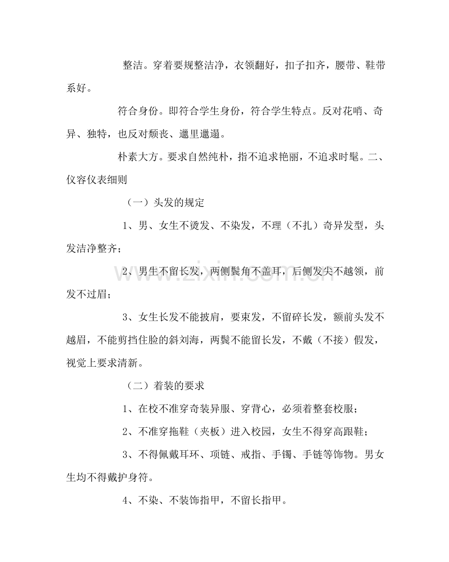 政教处范文学生仪容仪表规范.doc_第2页