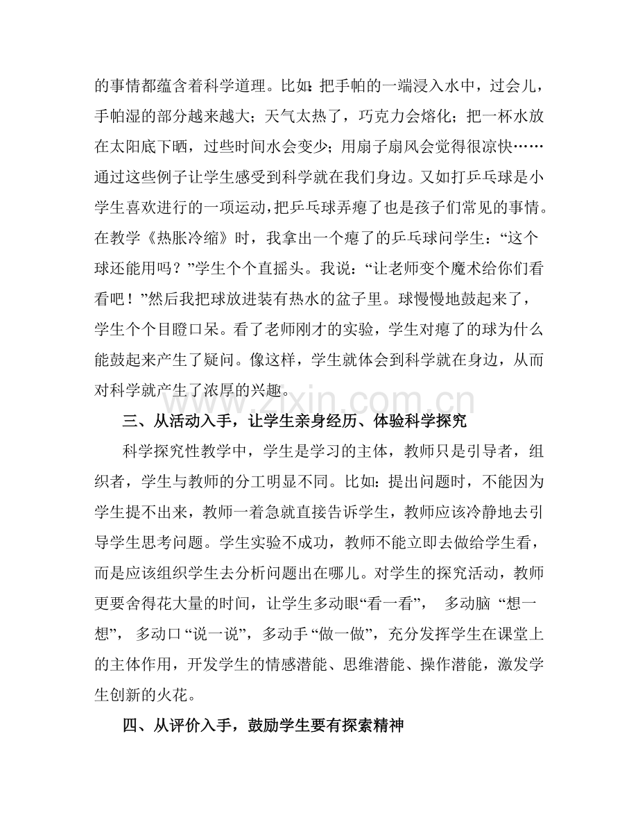 如何让学生爱上科学课.doc_第2页