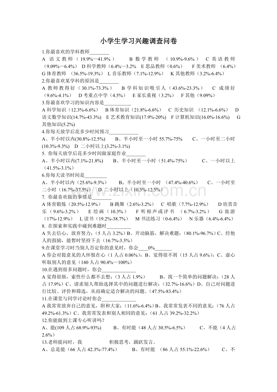 学习兴趣调查表).doc_第1页